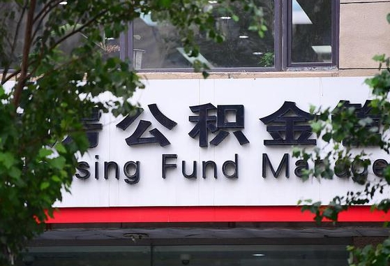 许昌市公积金-昆山公积金代办平台